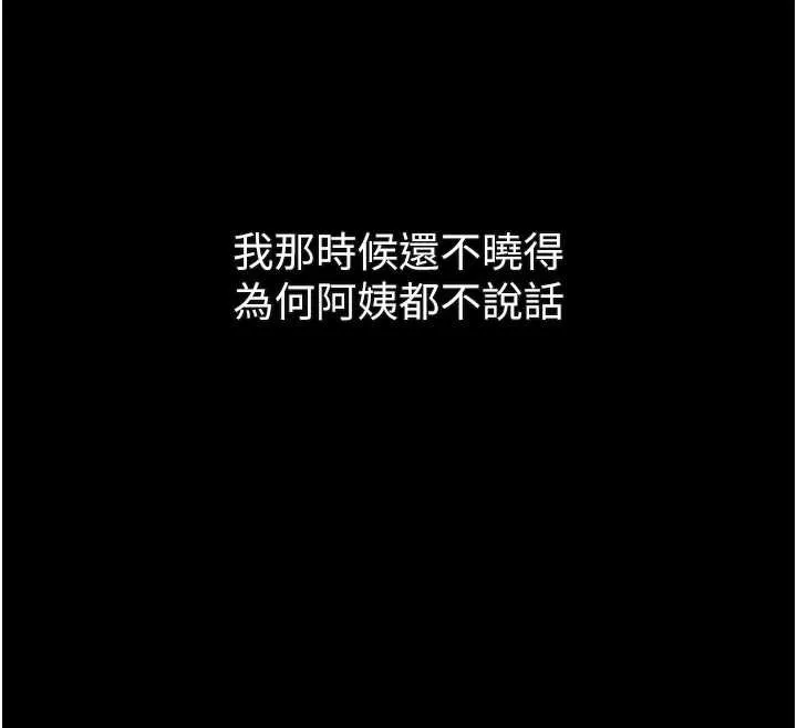 堕落物语2 第29話-令人垂涎的妖嬈尤物 第225页