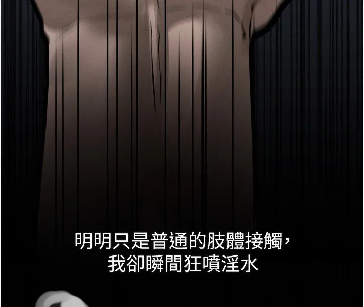 堕落物语2 第22話-被綑綁的飢渴肉體 第205页