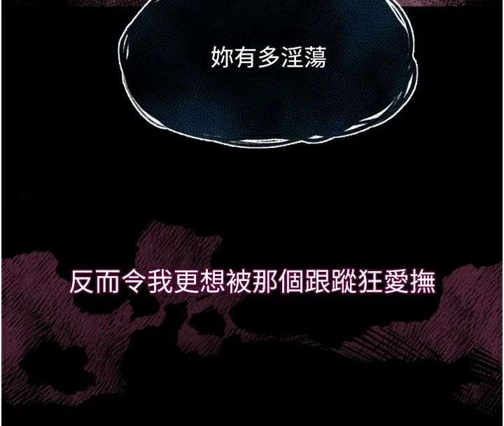 堕落物语2 第22話-被綑綁的飢渴肉體 第97页