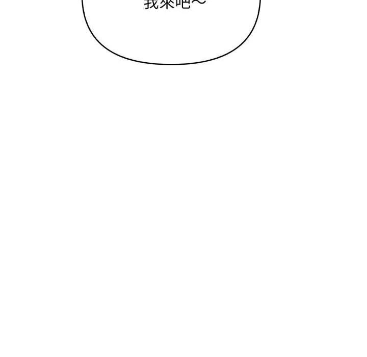 刺激的速食店大夜班 第3话 第142页