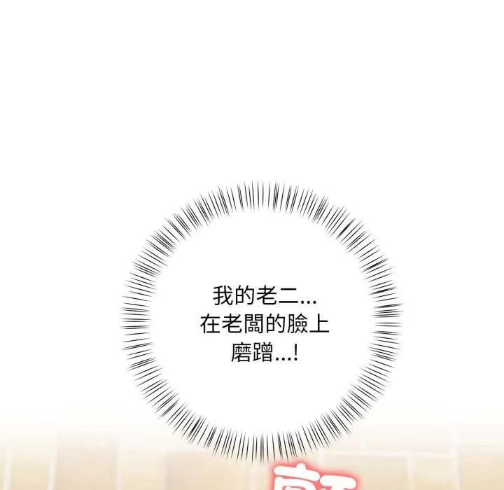 刺激的速食店大夜班 第3话 第65页