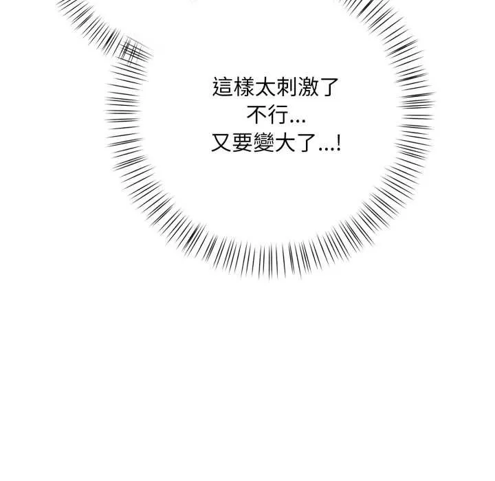 刺激的速食店大夜班 第3话 第129页