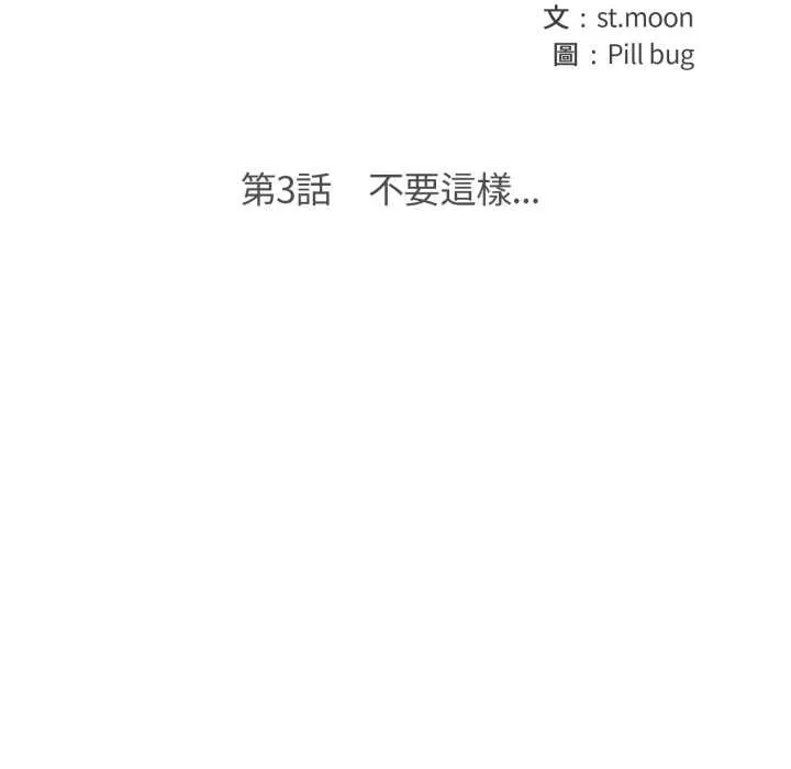 刺激的速食店大夜班 第3话 第15页