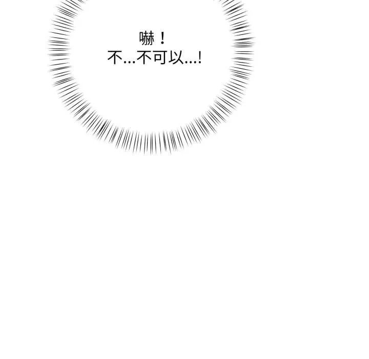 刺激的速食店大夜班 第3话 第79页