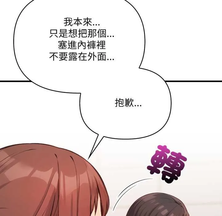 刺激的速食店大夜班 第3话 第118页