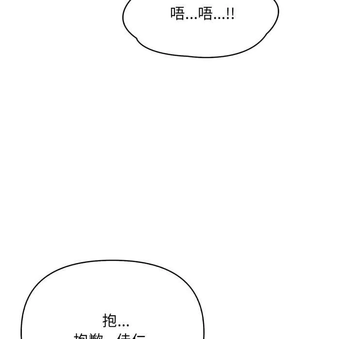 刺激的速食店大夜班 第3话 第100页