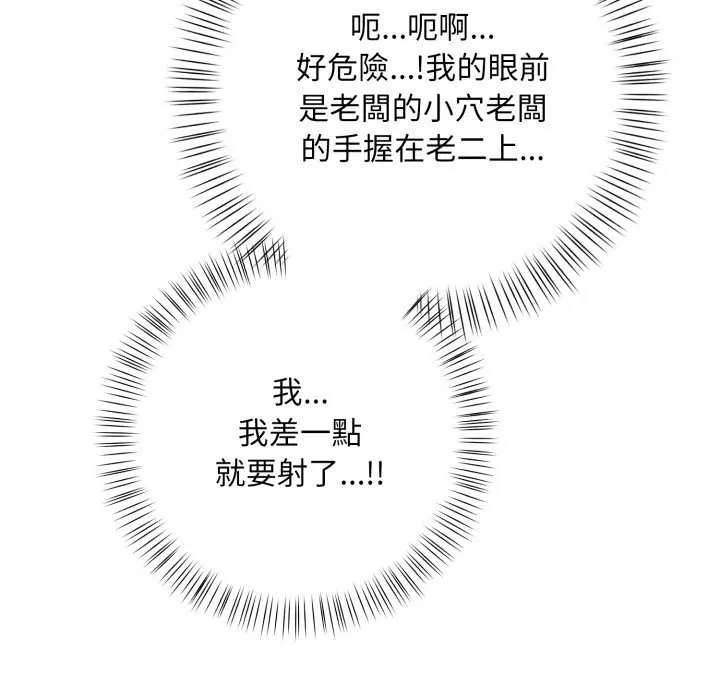 刺激的速食店大夜班 第3话 第52页