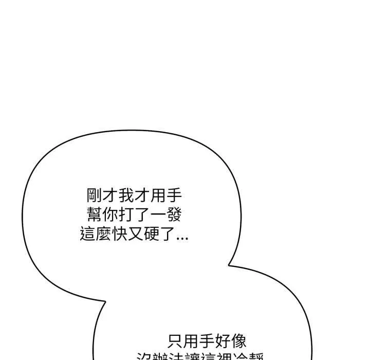 刺激的速食店大夜班 第3话 第197页