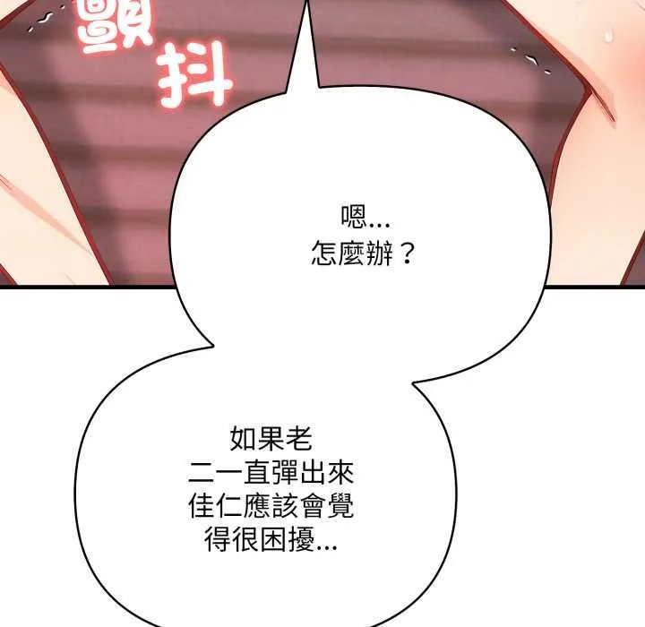 刺激的速食店大夜班 第3话 第68页