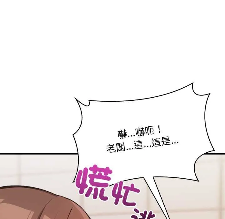 刺激的速食店大夜班 第3话 第104页