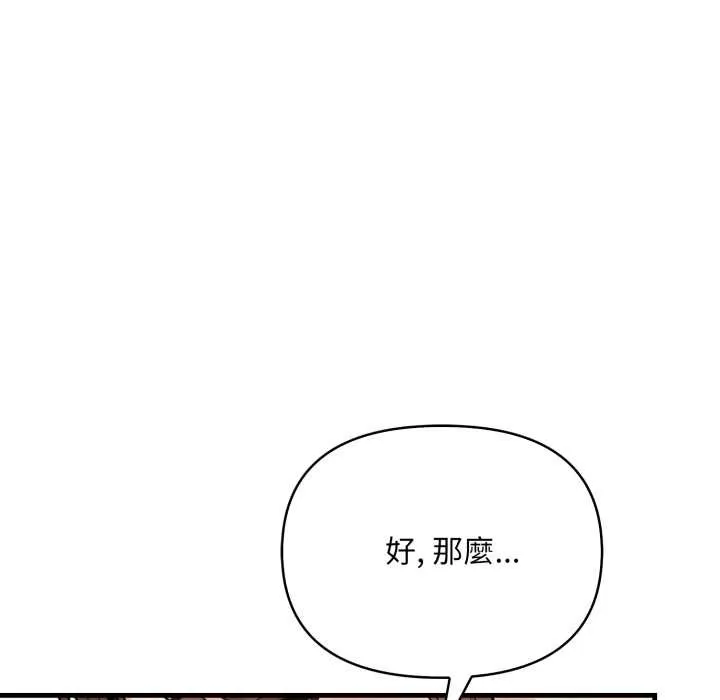刺激的速食店大夜班 第3话 第53页