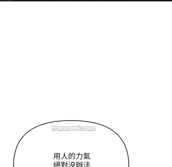 刺激的速食店大夜班 第1话 第154页