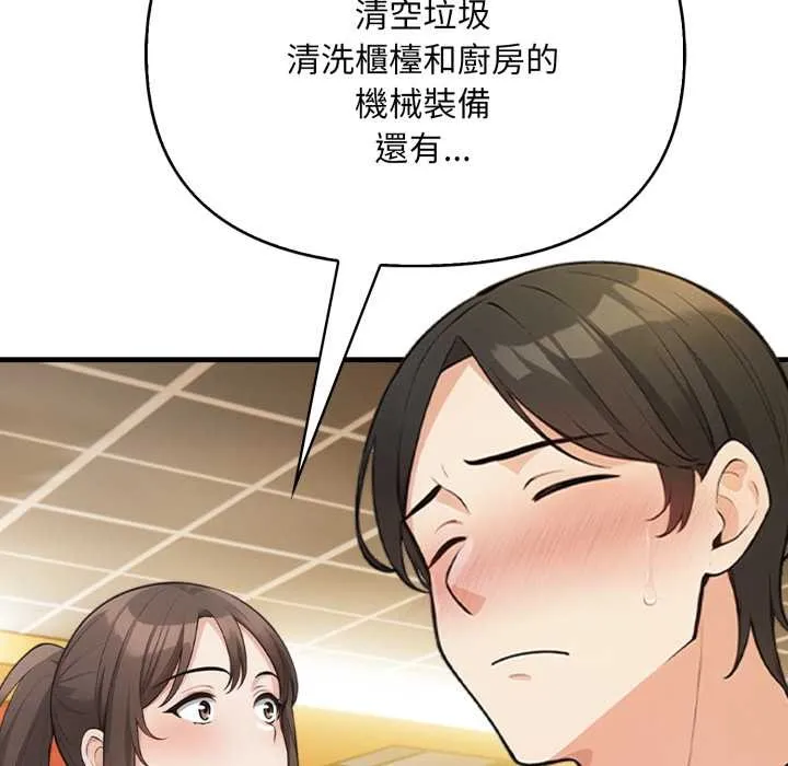 刺激的速食店大夜班 第1话 第80页