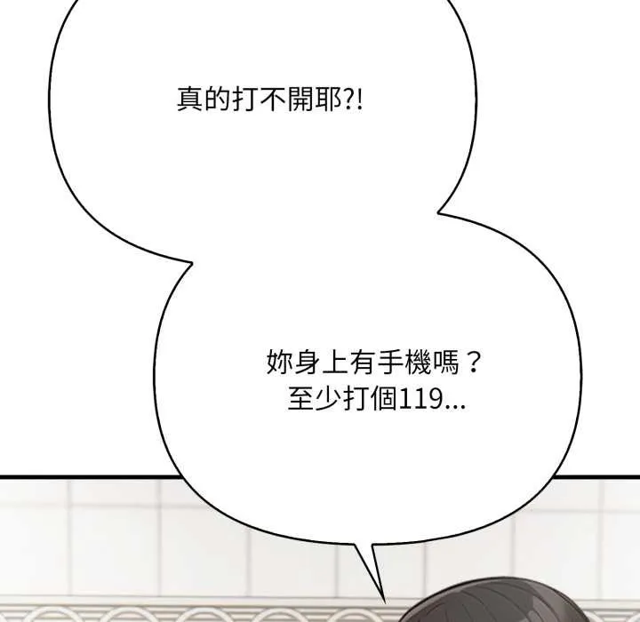 刺激的速食店大夜班 第1话 第142页