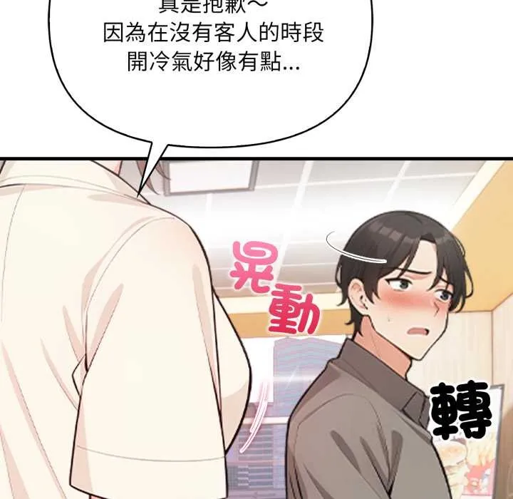 刺激的速食店大夜班 第1话 第94页