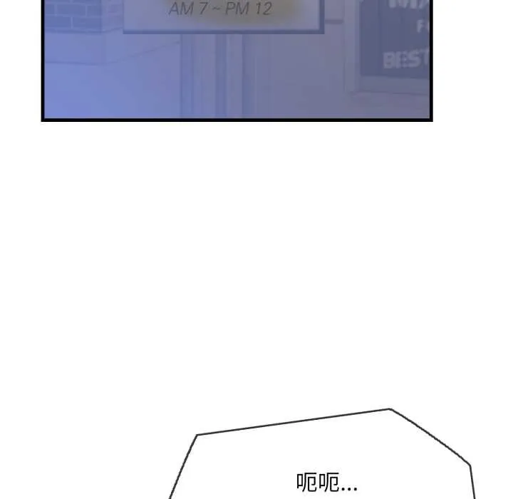 刺激的速食店大夜班 第1话 第67页