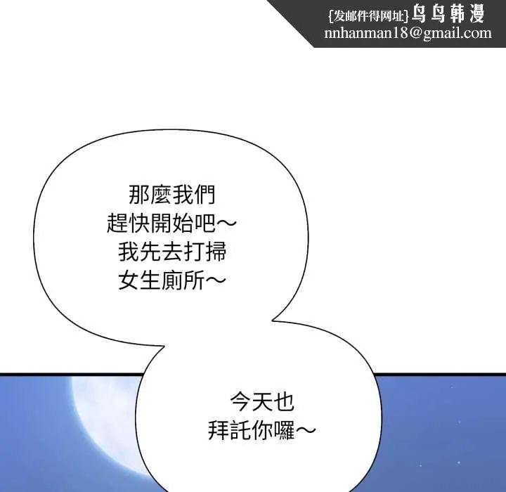 刺激的速食店大夜班 第1话 第96页