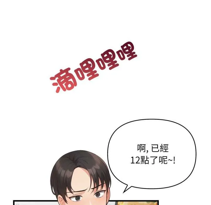 刺激的速食店大夜班 第1话 第8页