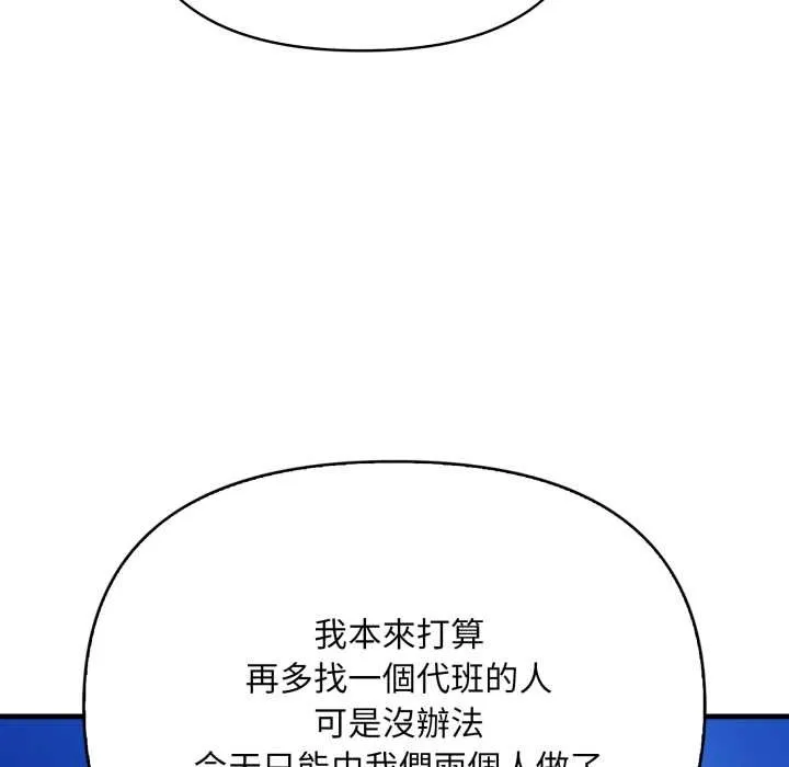 刺激的速食店大夜班 第1话 第76页