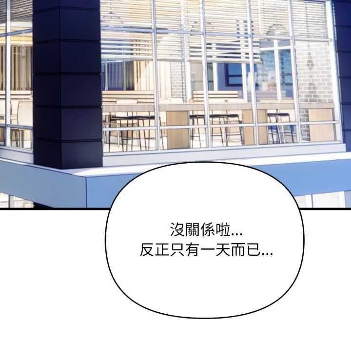 刺激的速食店大夜班 第1话 第78页