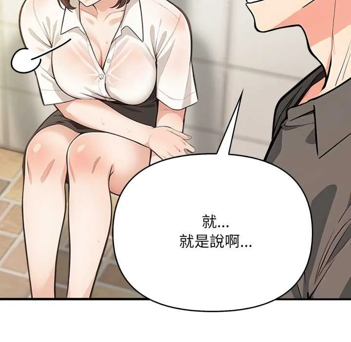 刺激的速食店大夜班 第1话 第173页