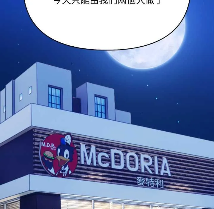 刺激的速食店大夜班 第1话 第77页