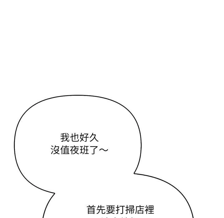 刺激的速食店大夜班 第1话 第79页