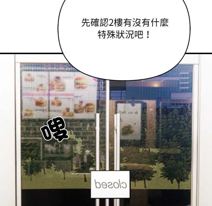 刺激的速食店大夜班 第1话 第31页