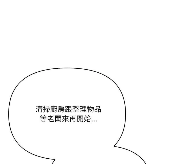 刺激的速食店大夜班 第1话 第30页