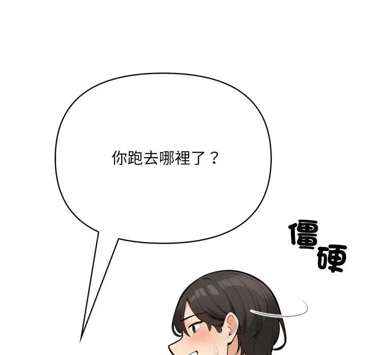 刺激的速食店大夜班 第1话 第73页