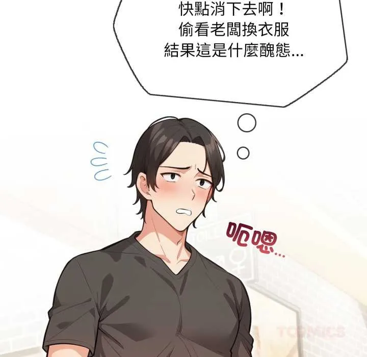 刺激的速食店大夜班 第1话 第68页