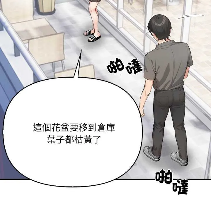 刺激的速食店大夜班 第1话 第109页