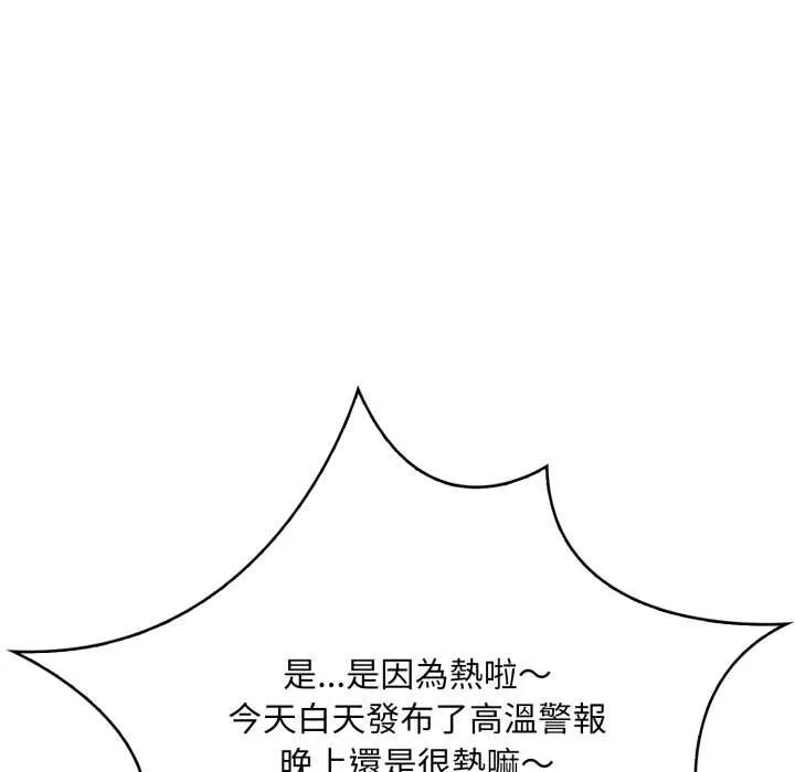 刺激的速食店大夜班 第1话 第90页