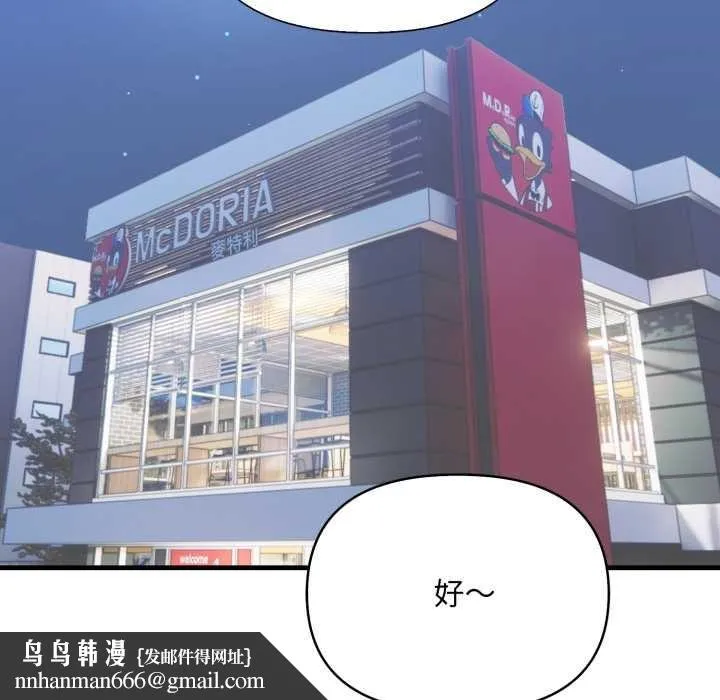 刺激的速食店大夜班 第1话 第97页