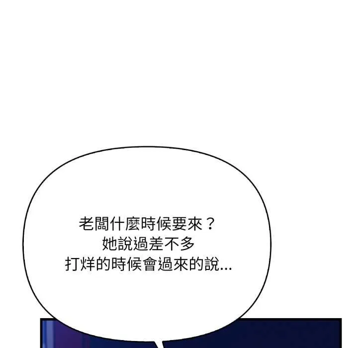 刺激的速食店大夜班 第1话 第22页