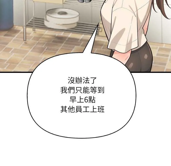 刺激的速食店大夜班 第1话 第167页