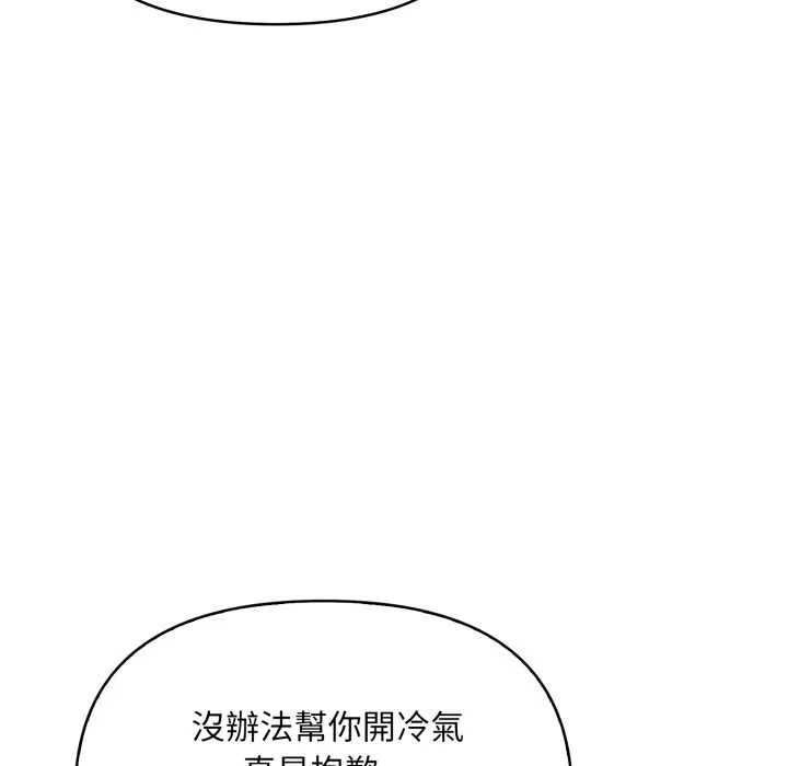 刺激的速食店大夜班 第1话 第93页