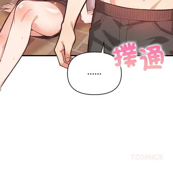 刺激的速食店大夜班 第2话 第63页