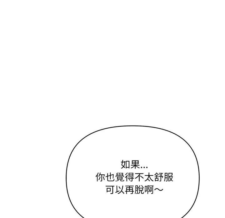 刺激的速食店大夜班 第2话 第76页