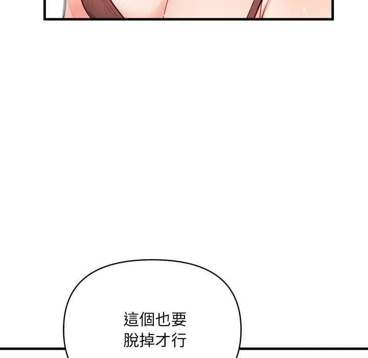 刺激的速食店大夜班 第2话 第73页