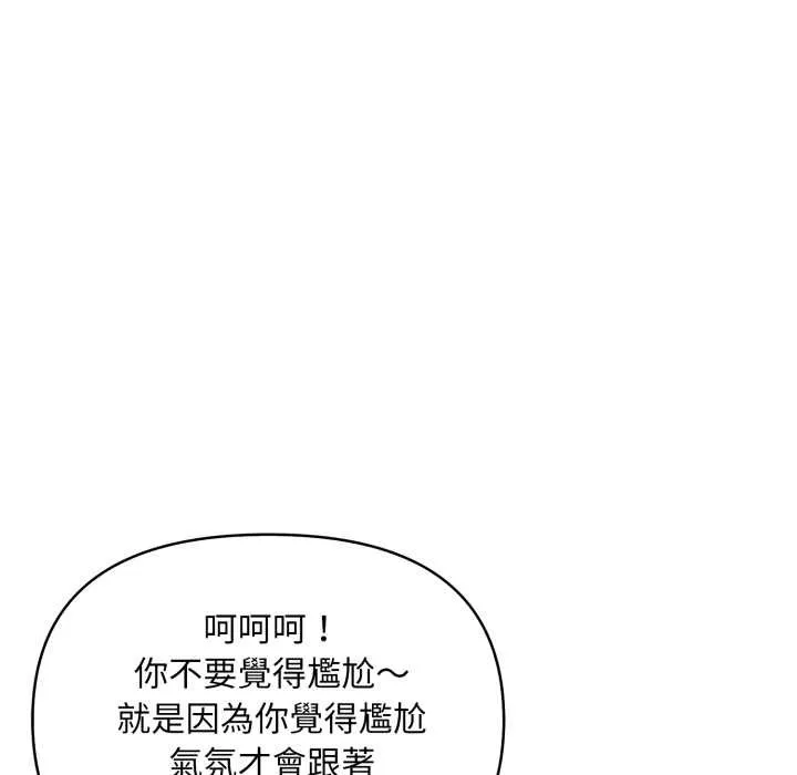 刺激的速食店大夜班 第2话 第104页
