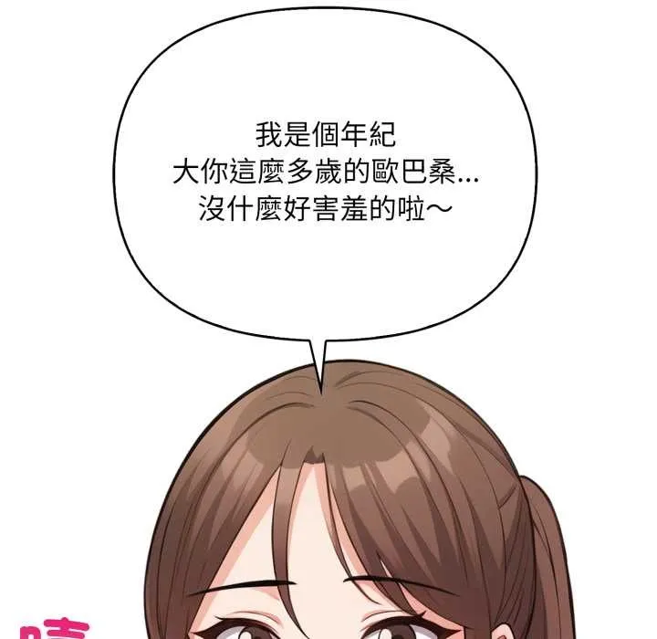 刺激的速食店大夜班 第2话 第35页