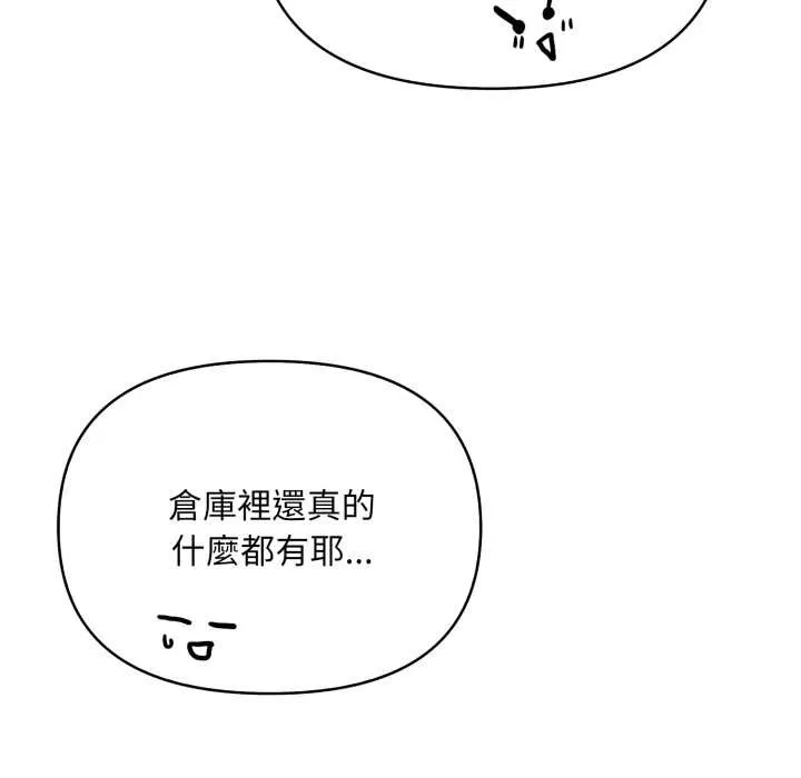 刺激的速食店大夜班 第2话 第109页