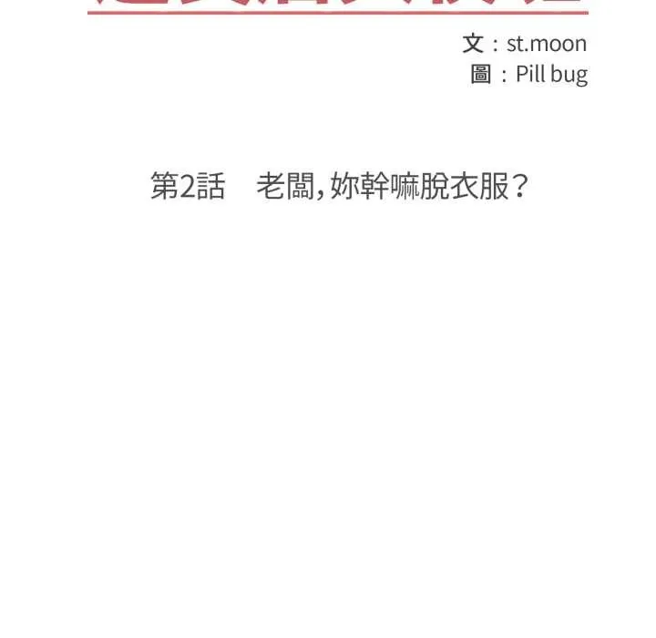 刺激的速食店大夜班 第2话 第15页