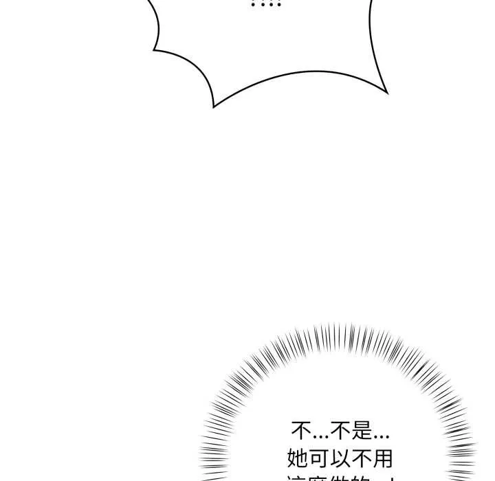 刺激的速食店大夜班 第2话 第161页