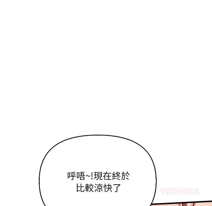 刺激的速食店大夜班 第2话 第93页