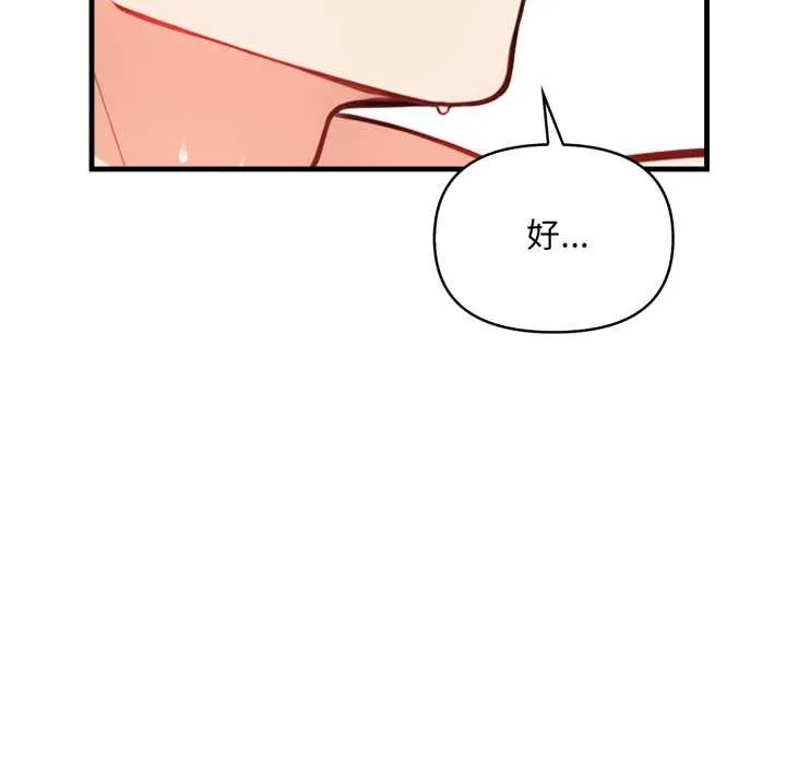 刺激的速食店大夜班 第2话 第81页