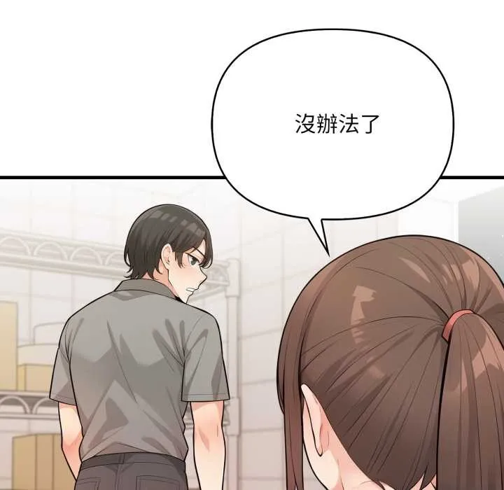 刺激的速食店大夜班 第2话 第24页