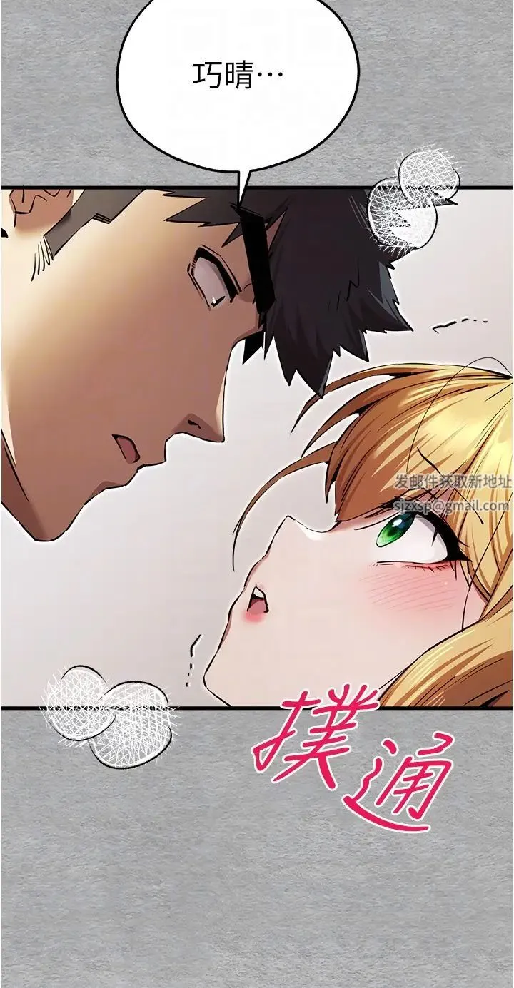 初次深交，请多指教 第44話-好像是我室友回來瞭… 第10页