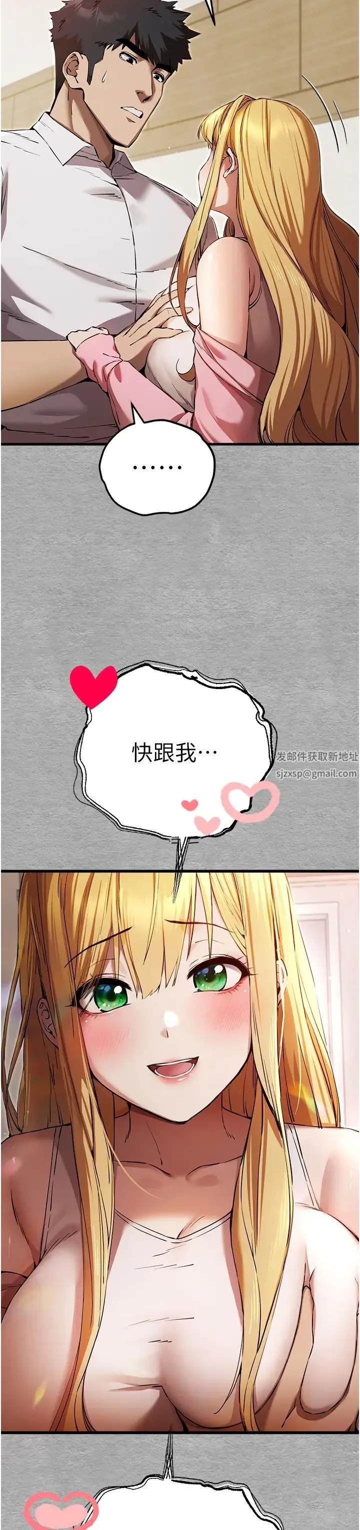 初次深交，请多指教 第44話-好像是我室友回來瞭… 第3页